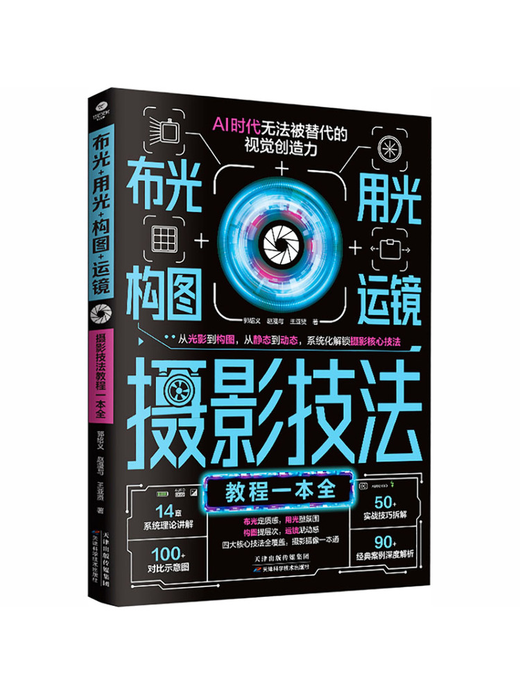 Photography Lighting Guides - Book-Winshare Aydınlatma Kompozisyonu Kamera Hareketi Fotoğraf